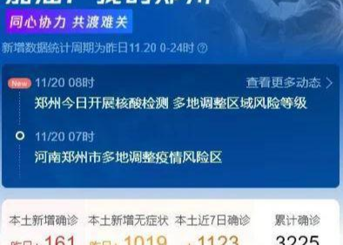 郑州疫情通报，郑州疫情 通报