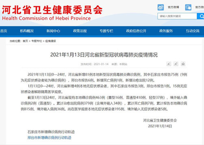 呼市新冠疫情开始于哪一年，呼市新确诊病例