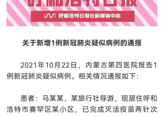 呼市新冠疫情开始于哪一年，呼市新确诊病例