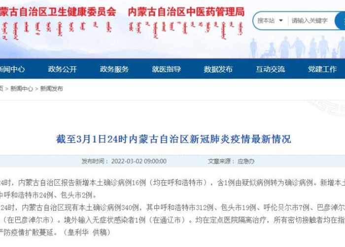 呼市新冠疫情开始于哪一年，呼市新确诊病例