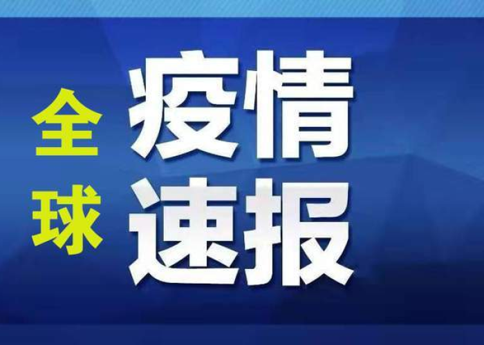 疫情最新数据消息中国新闻，疫情最新数据消息新闻报道