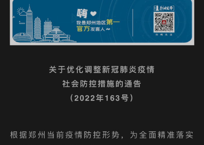 郑州疫情在彻底结束时间，郑州疫情啥时结束