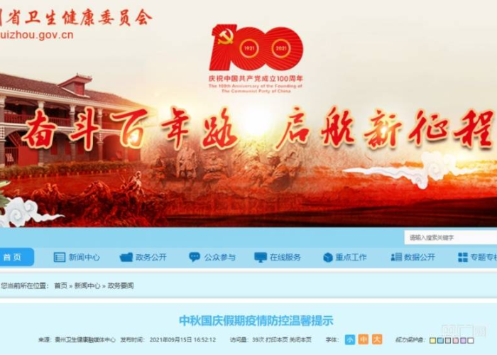 贵州疫情实时动态最新消息，贵州疫情实况