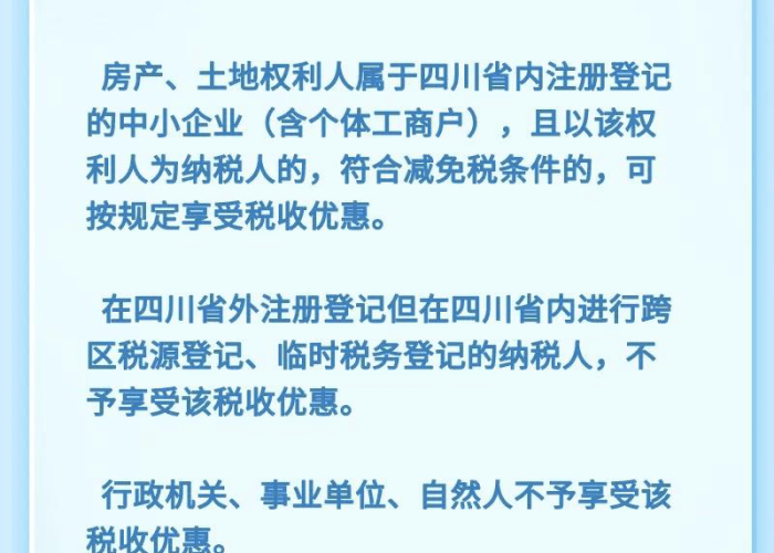疫情期间减免房土两税，疫情减免房土两税政策执行时间