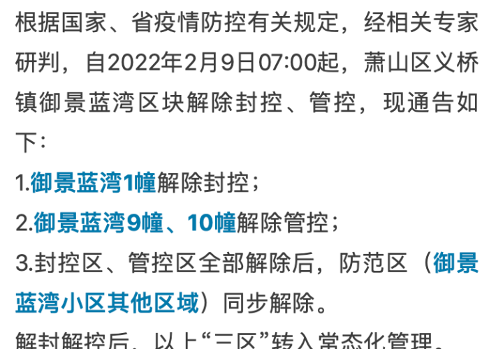 杭州疫情几号开始的，杭州疫情是几号封城的