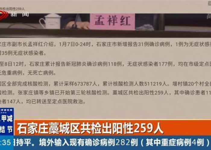 藁城疫情溯源，藁城疫情始末