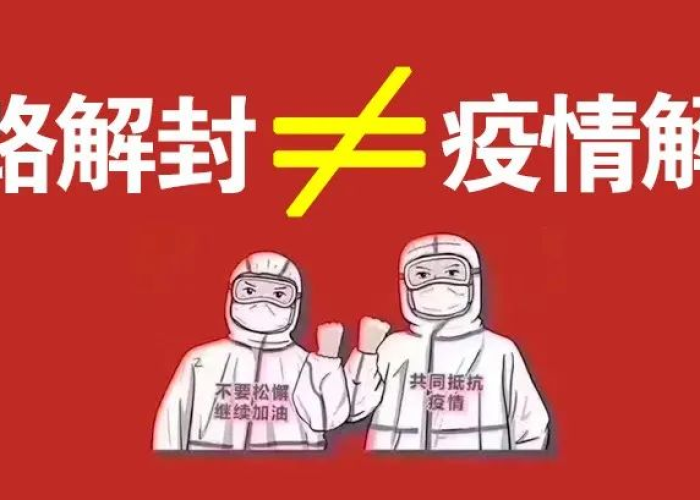 疫情什么时候会解封，疫情什么时候会解封啊