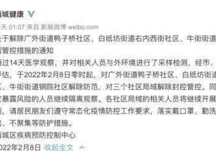疫情什么时候解封呢，疫情什么时候结束解封