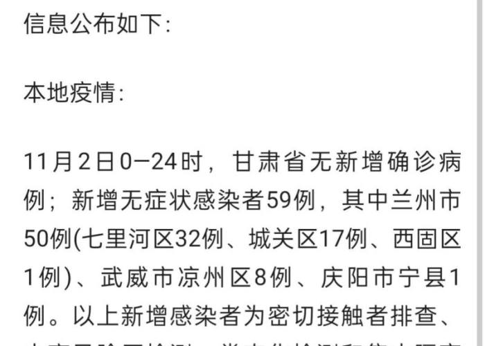 甘肃兰州疫情，甘肃兰州疫情结束时间是几号