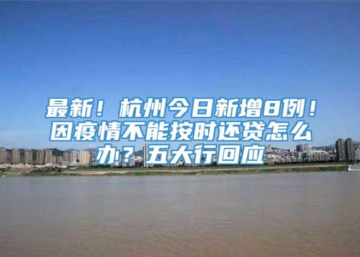 杭州疫情结束了吗，杭州疫情时间