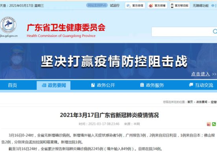 疫情最新数据消息2024年广东，广东疫情 2021