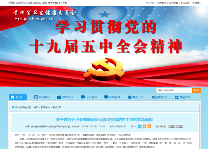 贵州疫情最新发布会视频，贵州发布疫情通知
