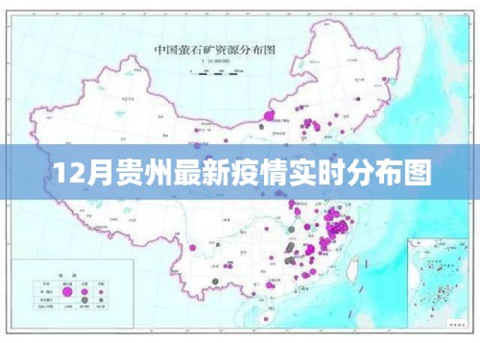 贵州疫情最新消息地图查询，贵州疫情最新动态地图