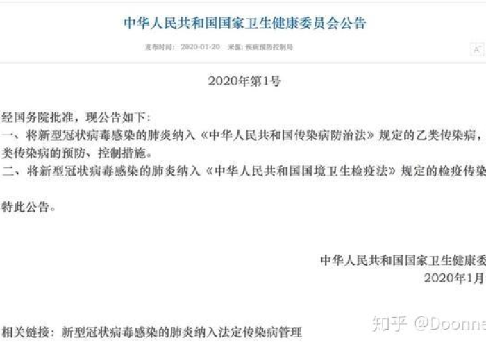 2020年疫情属于什么病毒，2020年疫情属于什么病毒感染