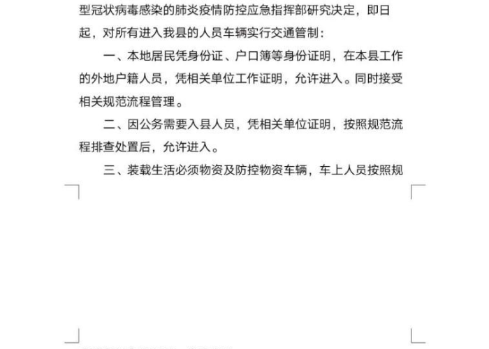 2021疫情什么时候开始封路，疫情什么时间封路