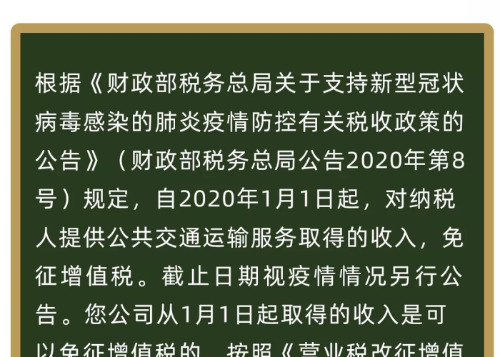 疫情税收减免政策通知，疫情税收减免政策通知范文