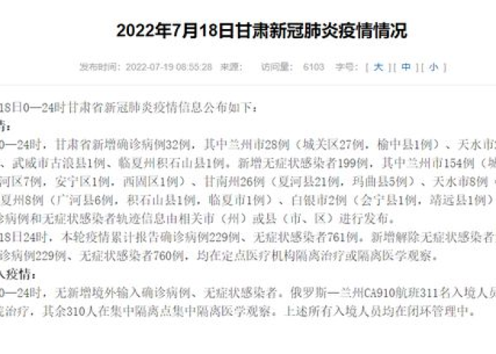 甘肃天水疫情最新情况播报视频，甘肃天水最新疫情病例