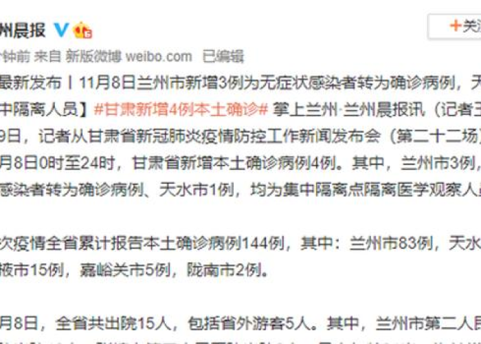 甘肃天水疫情最新情况播报视频，甘肃天水最新疫情病例