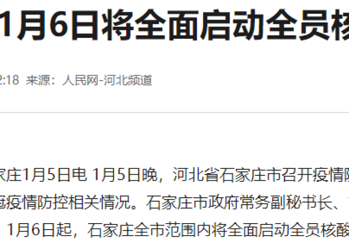 藁城疫情开始时间表，藁城疫情结束时间