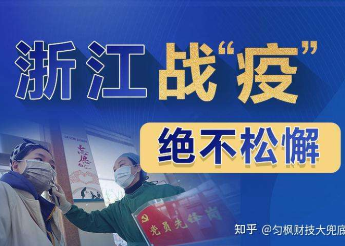 2024疫情浙江封城了吗现在，浙江宣布2021年封城具体时间