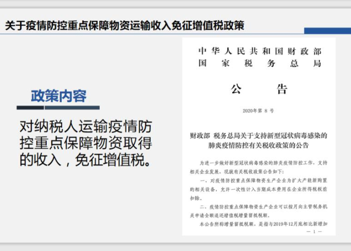 疫情三年税费减免政策条款，2020疫情减免税收政策