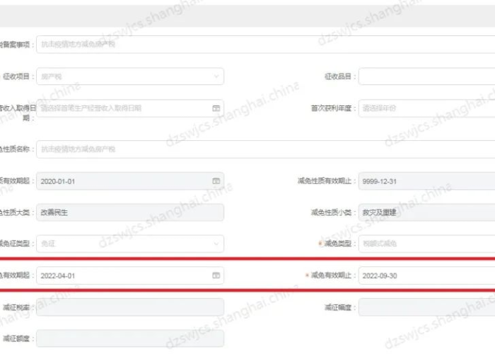 疫情期间房土两税减免信息，疫情期间房土税优惠政策