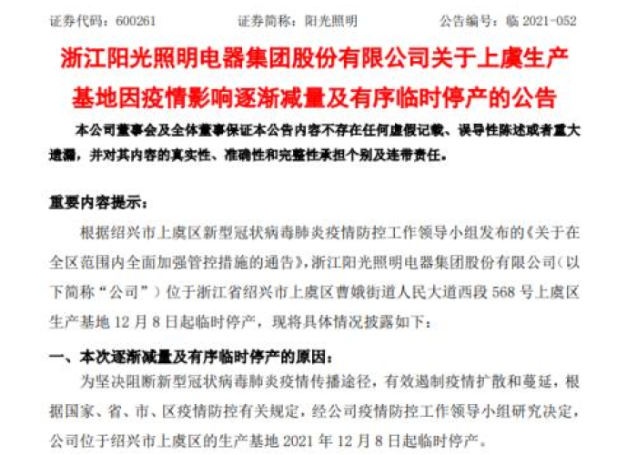 上虞疫情最新政策通知，上虞疫情最新政策通知今天