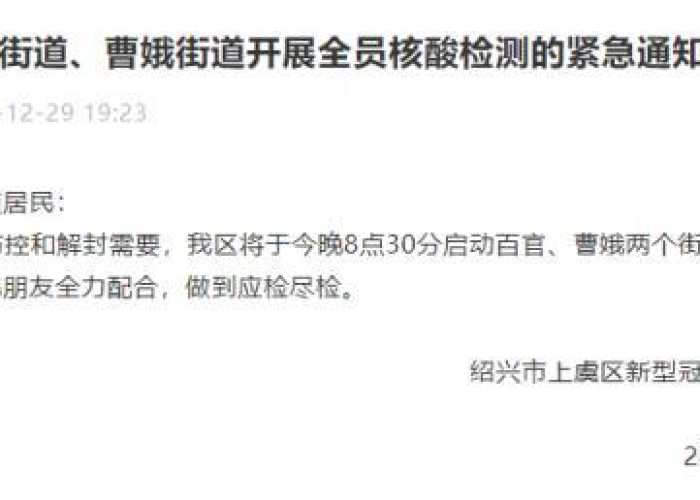 上虞疫情最新政策通知，上虞疫情最新政策通知今天