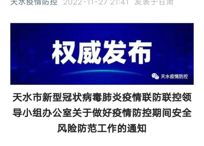 甘肃天水疫情最新通告，甘肃天水新型肺炎疫情最新消息