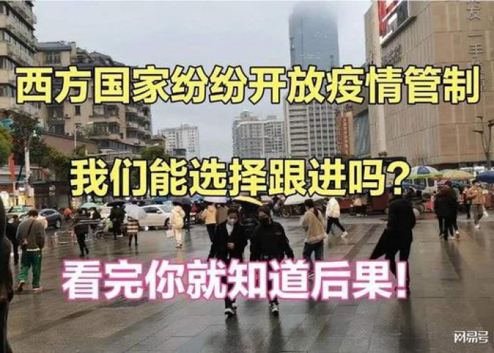 中国疫情放开了吗，全国疫情放开了吗