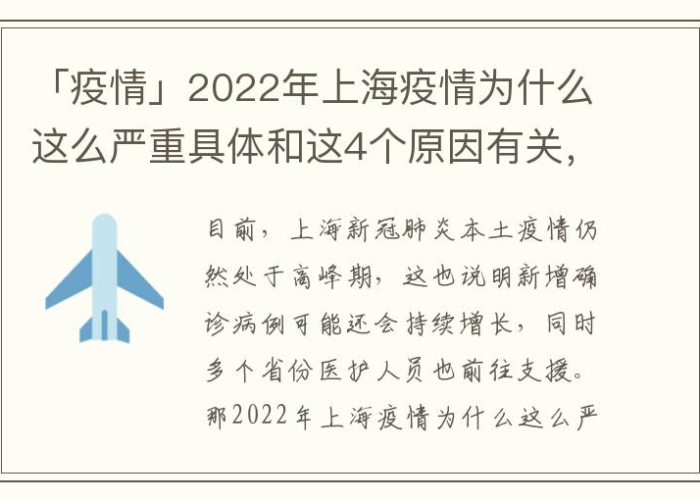 上海疫情从什么时候开始爆发，2021年上海疫情什么时候开始的