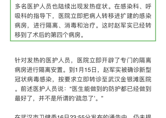 疫情是从什么时间发生的，疫情是从哪个时候开始的