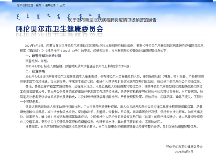 呼和浩特启动疫情防控ⅲ级预警，呼和浩特发布疫情防控紧急通告