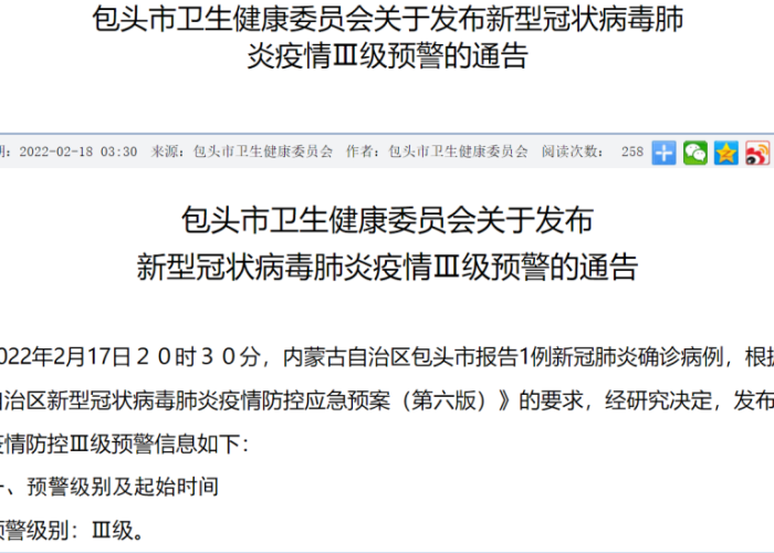 呼和浩特启动疫情防控ⅲ级预警，呼和浩特发布疫情防控紧急通告