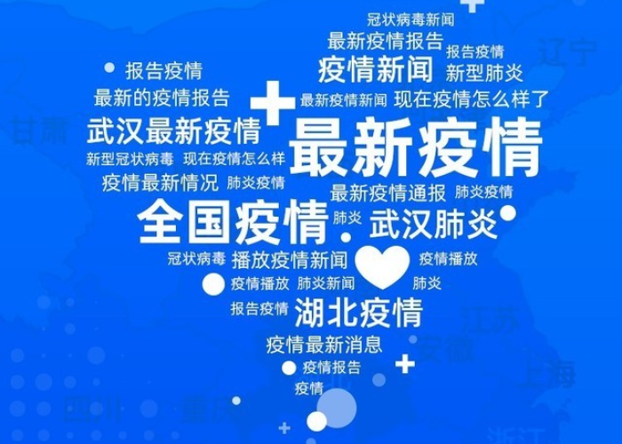 疫情最新全球动态消息今天，全球最新疫情实时动态查询