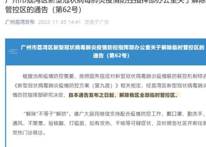 疫情什么时候放开管控的，疫情啥时候控制