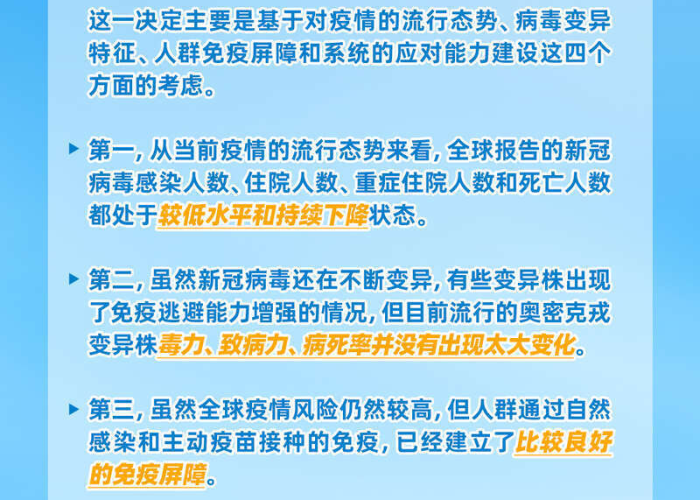 中国新冠疫情结束时间预估，中国新冠疫情结束了吗