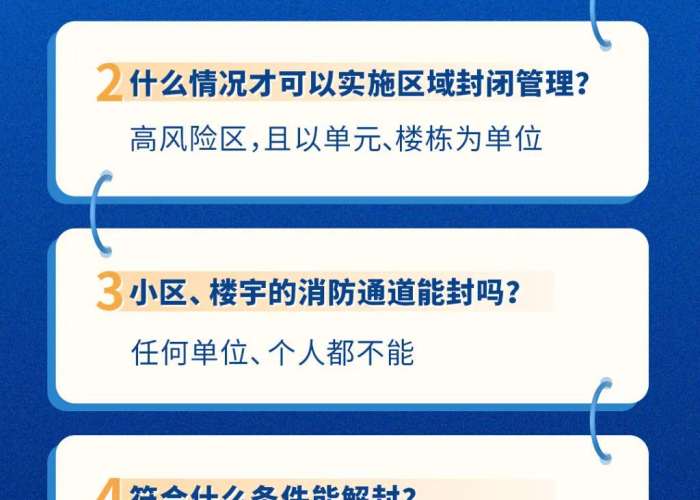 疫情解封规定，疫情解封政策