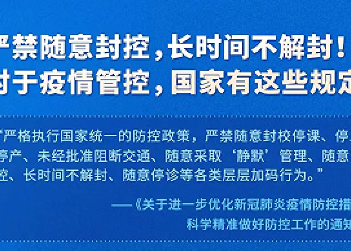 疫情解封规定，疫情解封政策