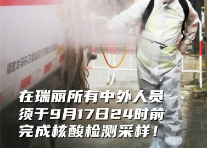 瑞丽疫情哪天开始出现的疫情，瑞丽疫情啥时候开始的