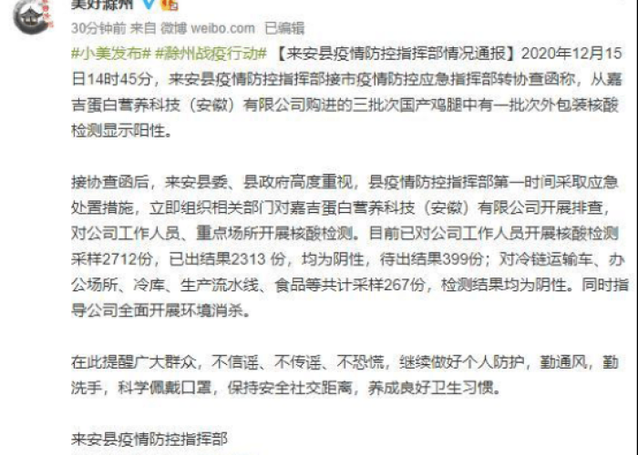 中国最新疫情情况通报，中国最新疫情情况通报最新消息