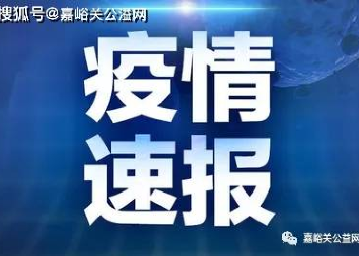甘肃疫情最新情况新增9人，甘肃疫情最新情况发布
