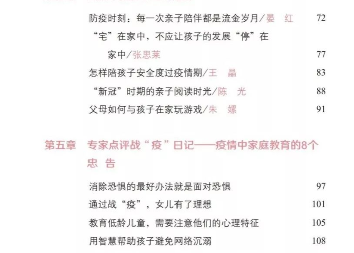 疫情期间的家教生活12话内容，疫情期间家教故事征文家长篇