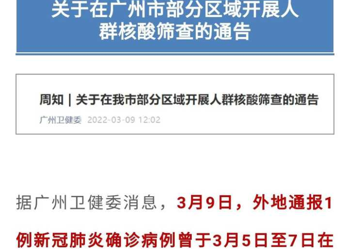 直播:广州疫情什么时候解封，广州疫情啥时候解封