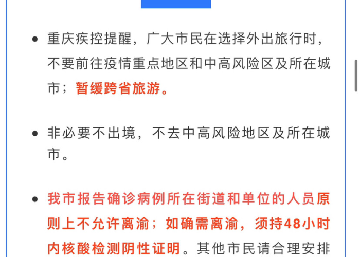 疫情最新数据消息重庆，重庆疫情最新报道
