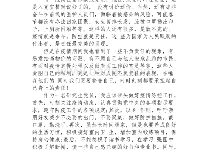 2020年第一季度总结疫情，2020年第一季度思想汇报疫情事