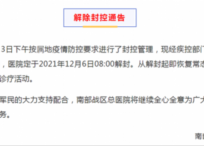 2021疫情几号解封，2021疫情什么时候能解封
