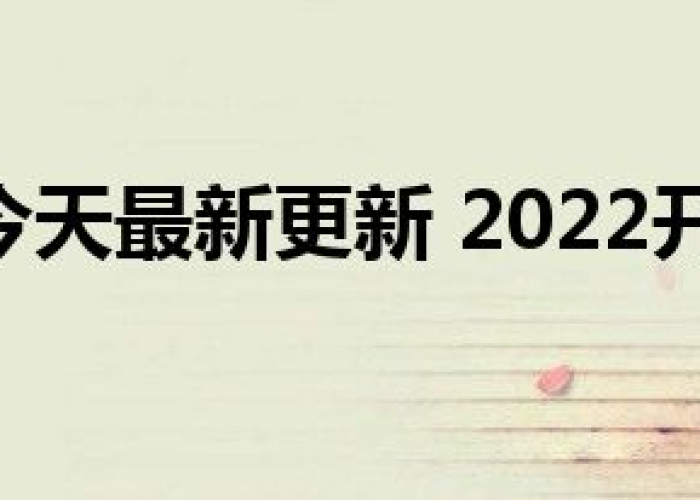 2021疫情几号解封，2021疫情什么时候能解封