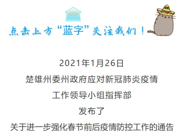 疫情2021最新通知，疫情的最新通知