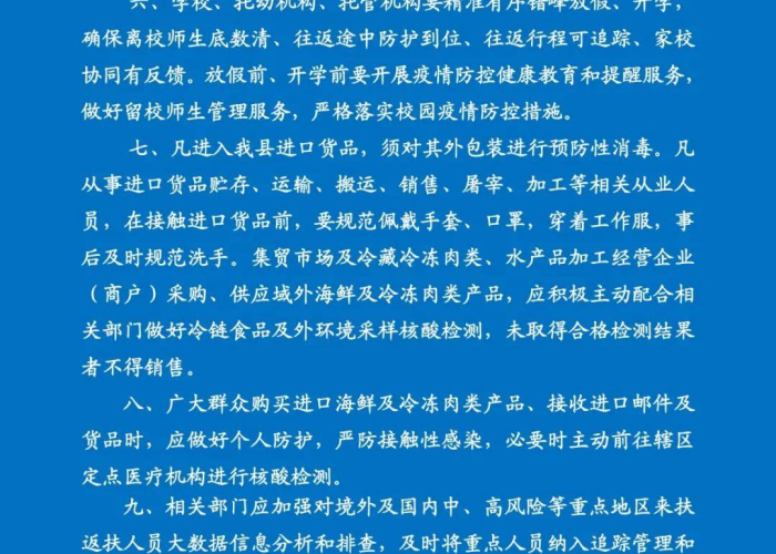 疫情2021最新通知，疫情的最新通知